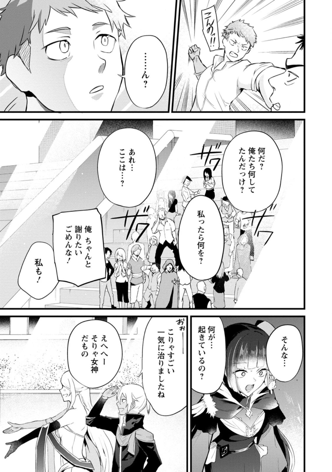 黒豚王子は前世を思いだして改心する　悪役キャラに転生したので死亡エンドから逃げていたら最強になっていた 第12.2話 - 10