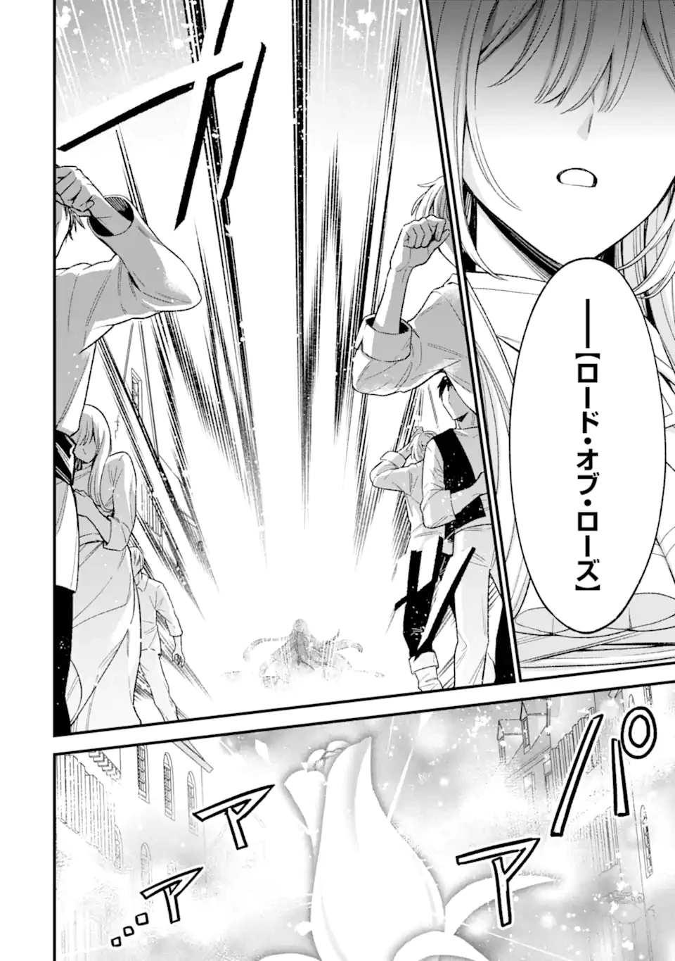 ラスボス、やめてみた～主人公に倒され 第30.3話 - 1