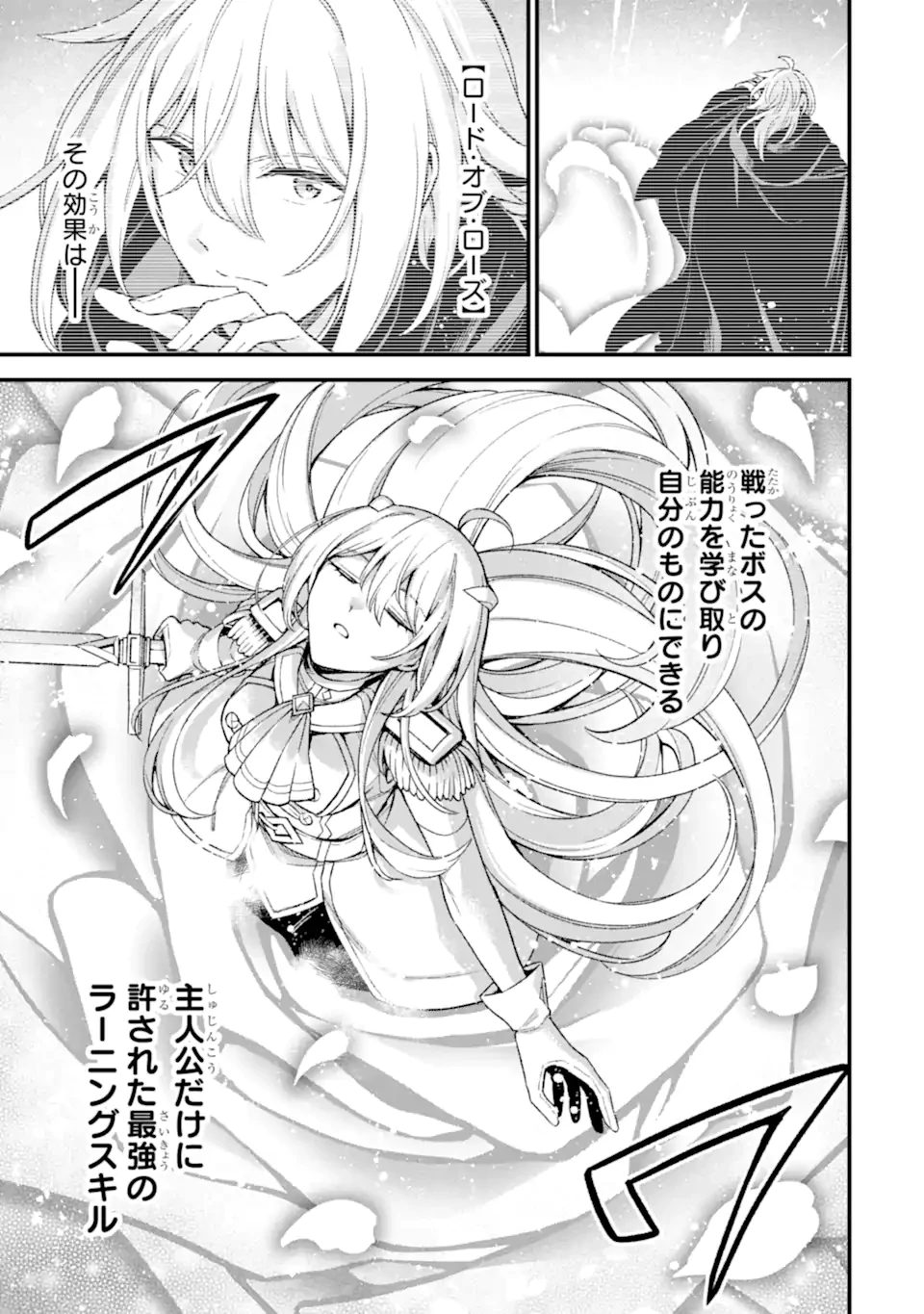 ラスボス、やめてみた～主人公に倒され 第30.3話 - 2