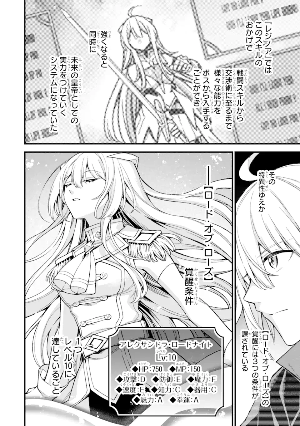 ラスボス、やめてみた～主人公に倒され 第30.3話 - 3