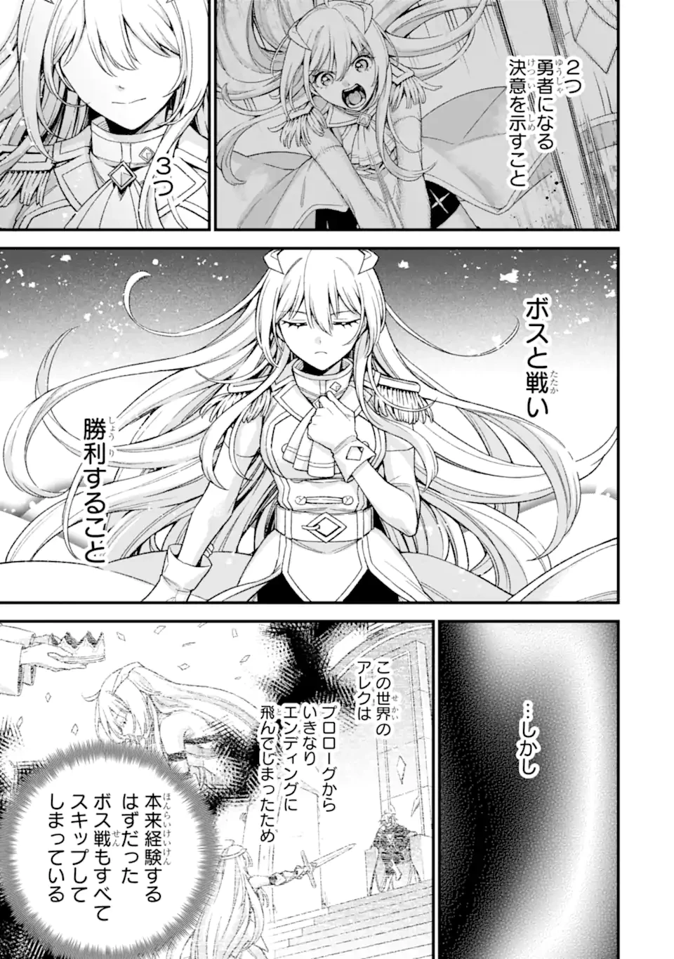 ラスボス、やめてみた～主人公に倒され 第30.3話 - 4