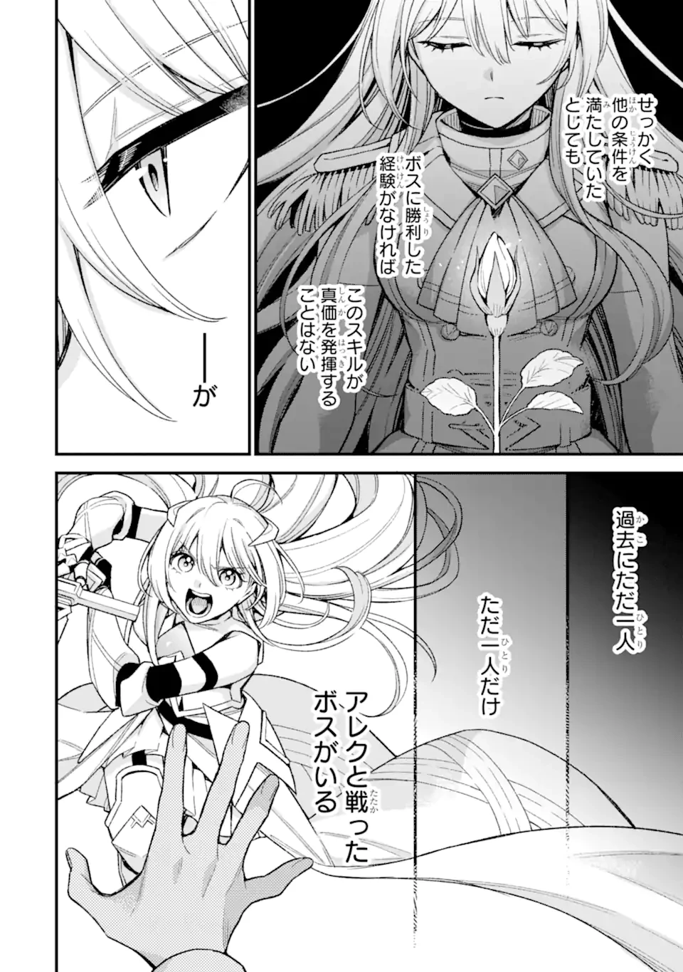 ラスボス、やめてみた～主人公に倒され 第30.3話 - 5