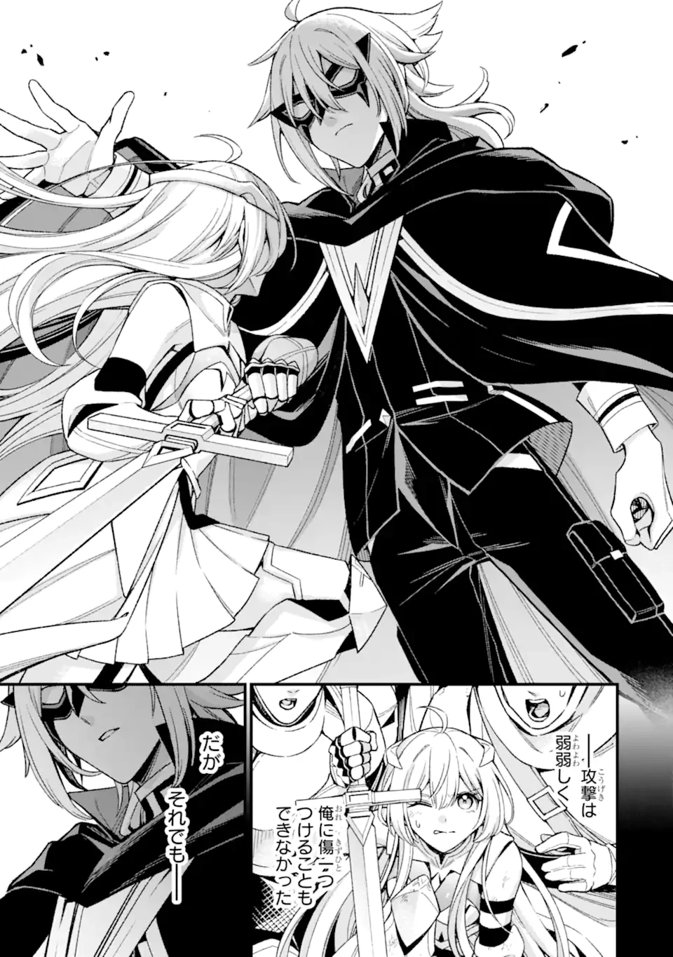 ラスボス、やめてみた～主人公に倒され 第30.3話 - 6