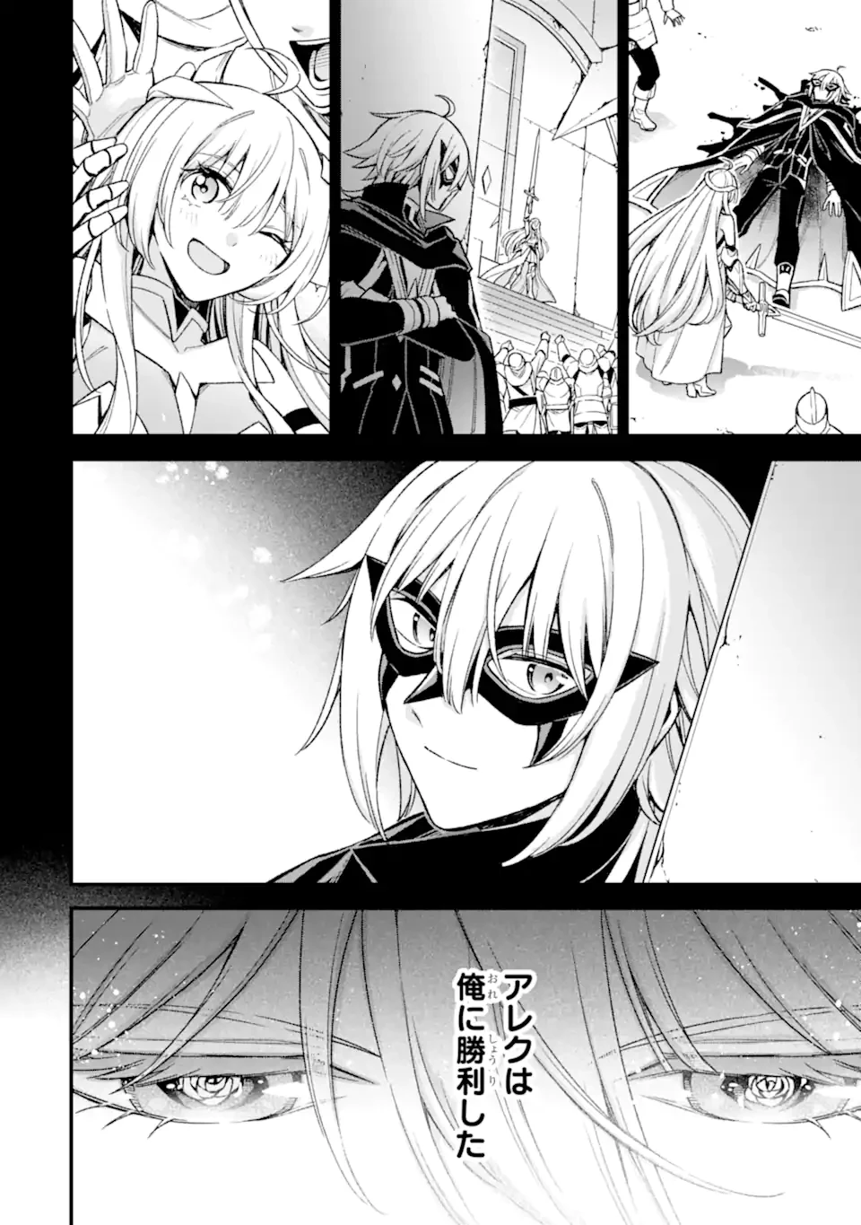 ラスボス、やめてみた～主人公に倒され 第30.3話 - 7
