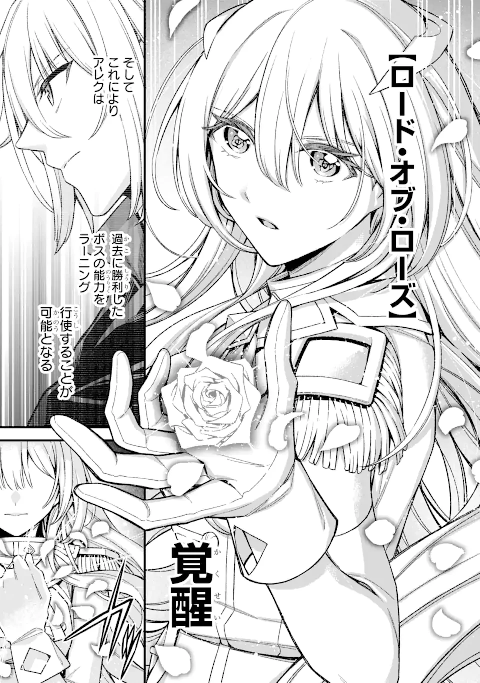 ラスボス、やめてみた～主人公に倒され 第30.3話 - 8