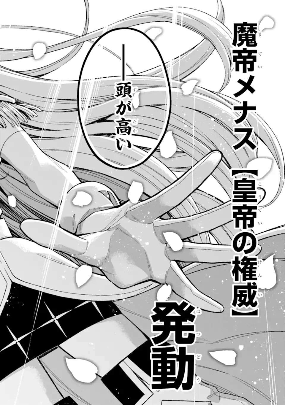 ラスボス、やめてみた～主人公に倒され 第30.3話 - 9