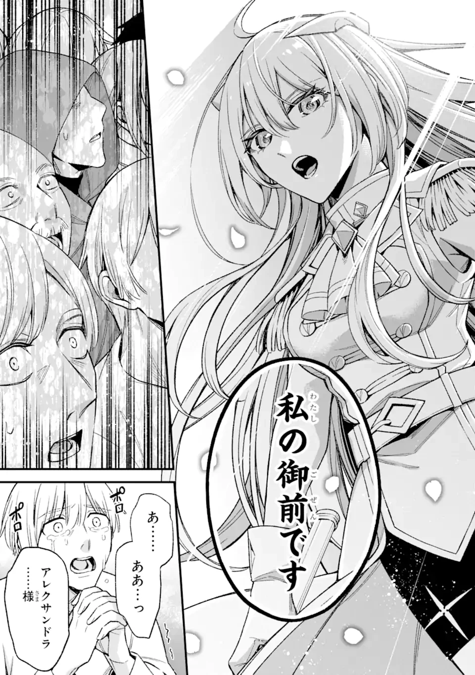 ラスボス、やめてみた～主人公に倒され 第30.3話 - 10