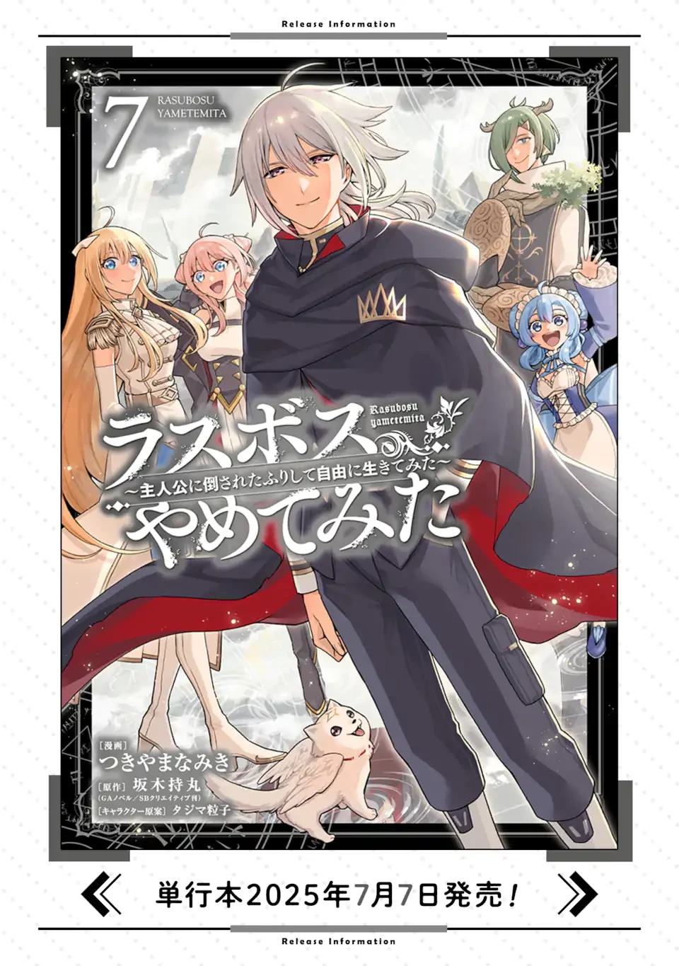 ラスボス、やめてみた～主人公に倒され 第30.3話 - 11