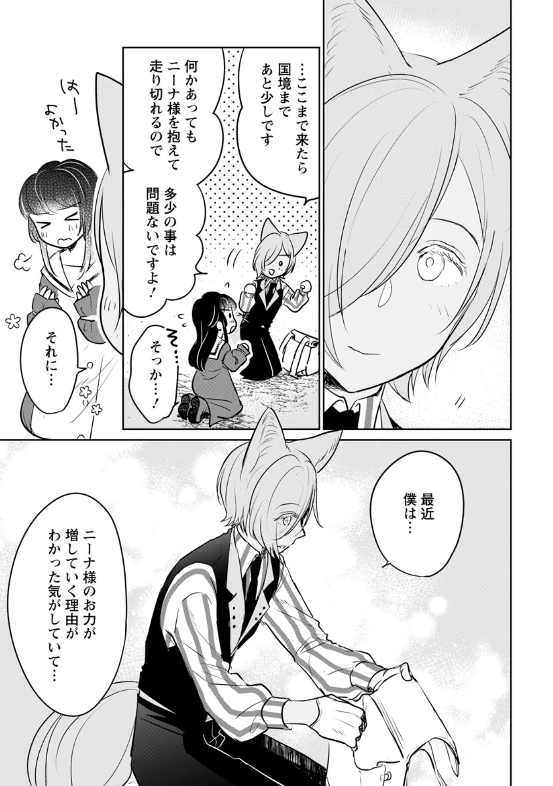 聖女じゃないと追放されたので、もふもふ従者(聖獣)とおにぎりを握る 第44.3話 - 2