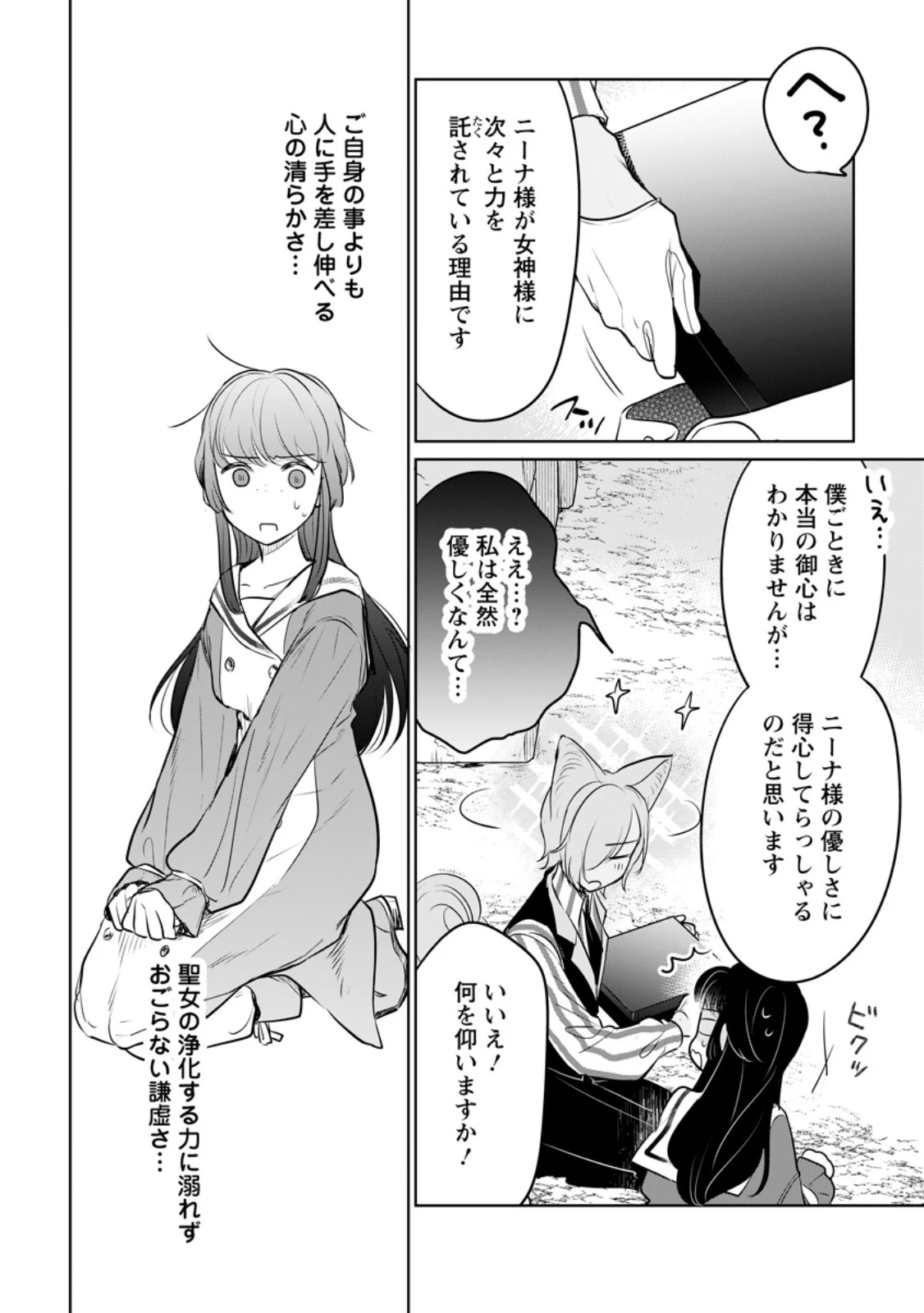 聖女じゃないと追放されたので、もふもふ従者(聖獣)とおにぎりを握る 第44.3話 - 3
