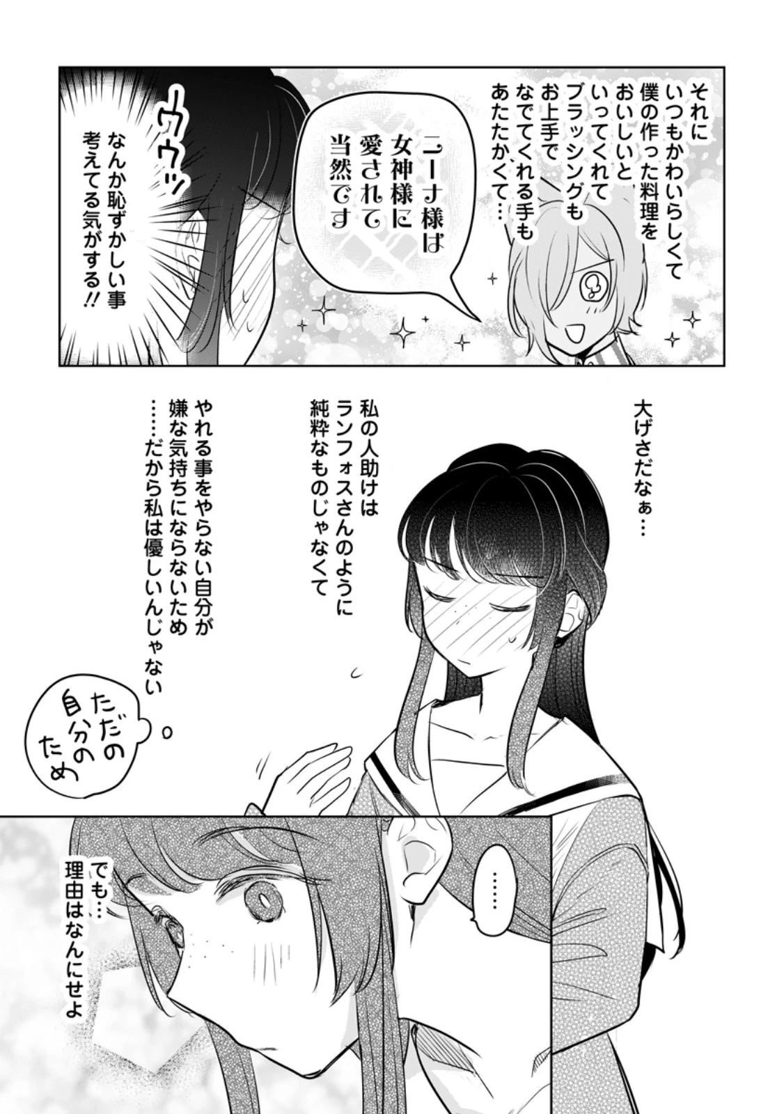 聖女じゃないと追放されたので、もふもふ従者(聖獣)とおにぎりを握る 第44.3話 - 4