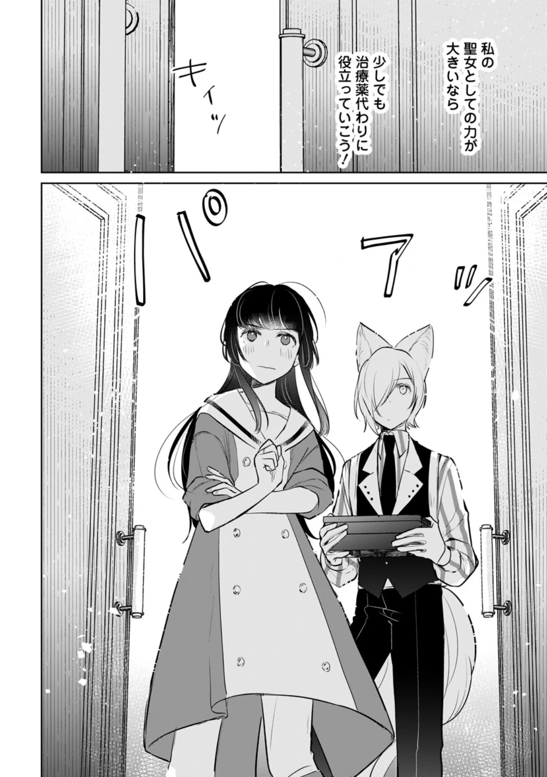 聖女じゃないと追放されたので、もふもふ従者(聖獣)とおにぎりを握る 第44.3話 - 5