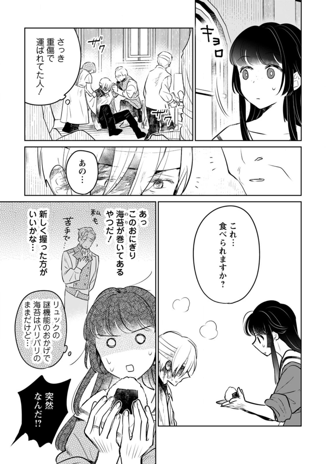 聖女じゃないと追放されたので、もふもふ従者(聖獣)とおにぎりを握る 第44.3話 - 6