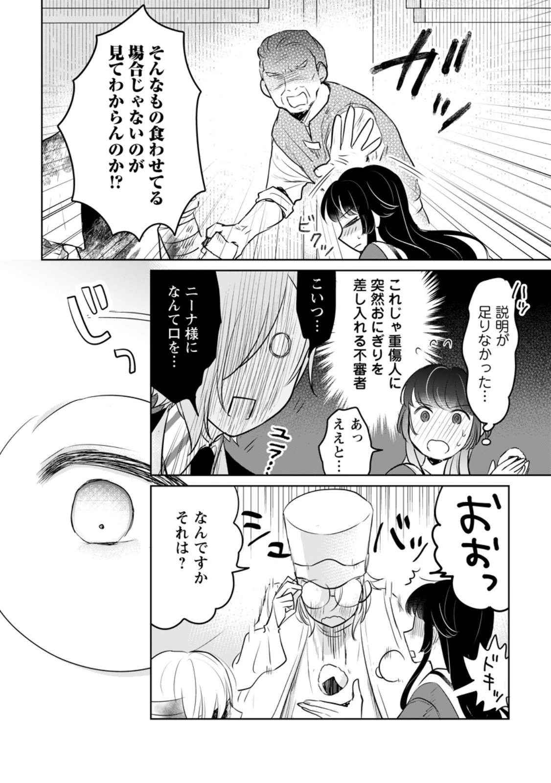 聖女じゃないと追放されたので、もふもふ従者(聖獣)とおにぎりを握る 第44.3話 - 7