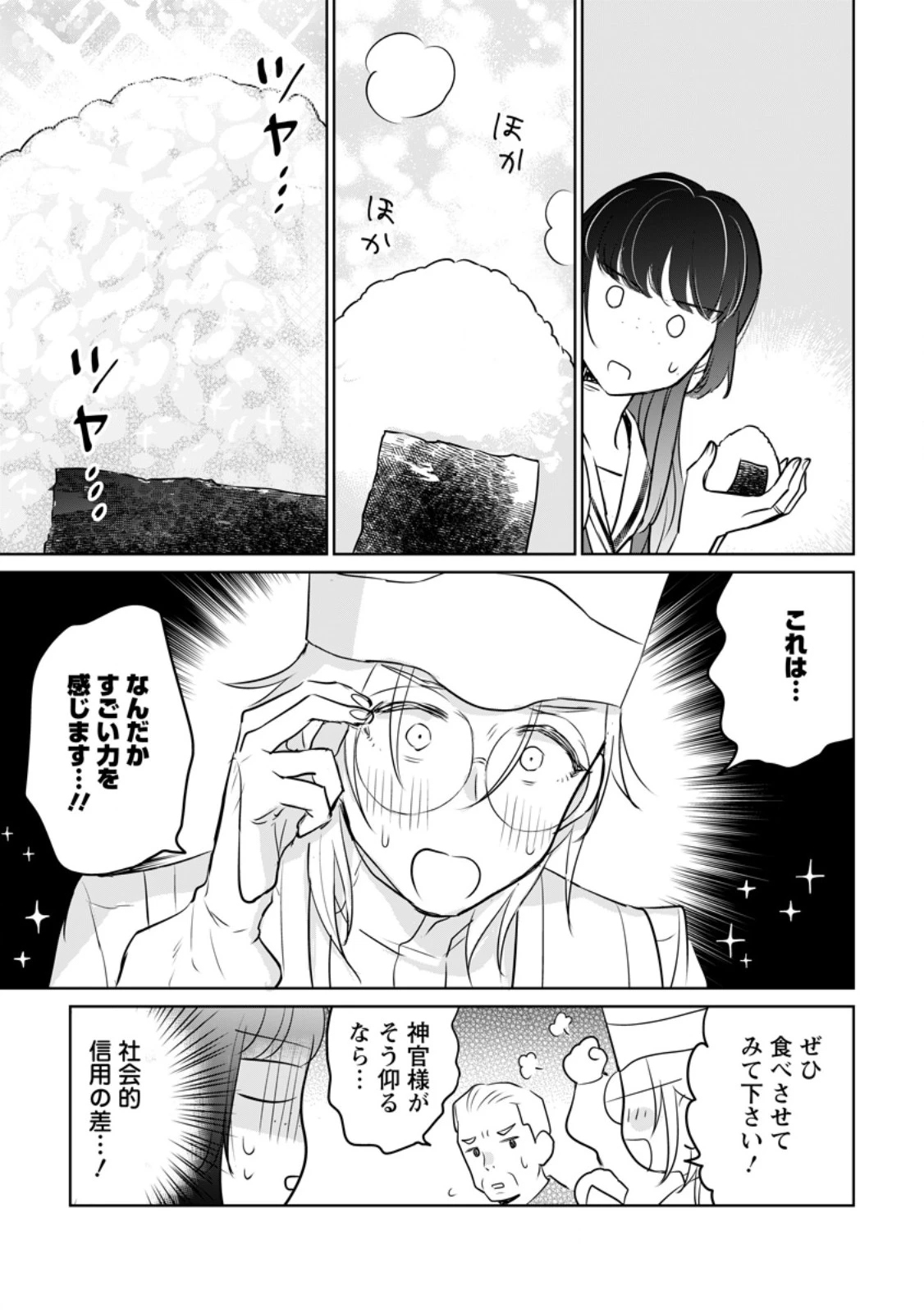 聖女じゃないと追放されたので、もふもふ従者(聖獣)とおにぎりを握る 第44.3話 - 8