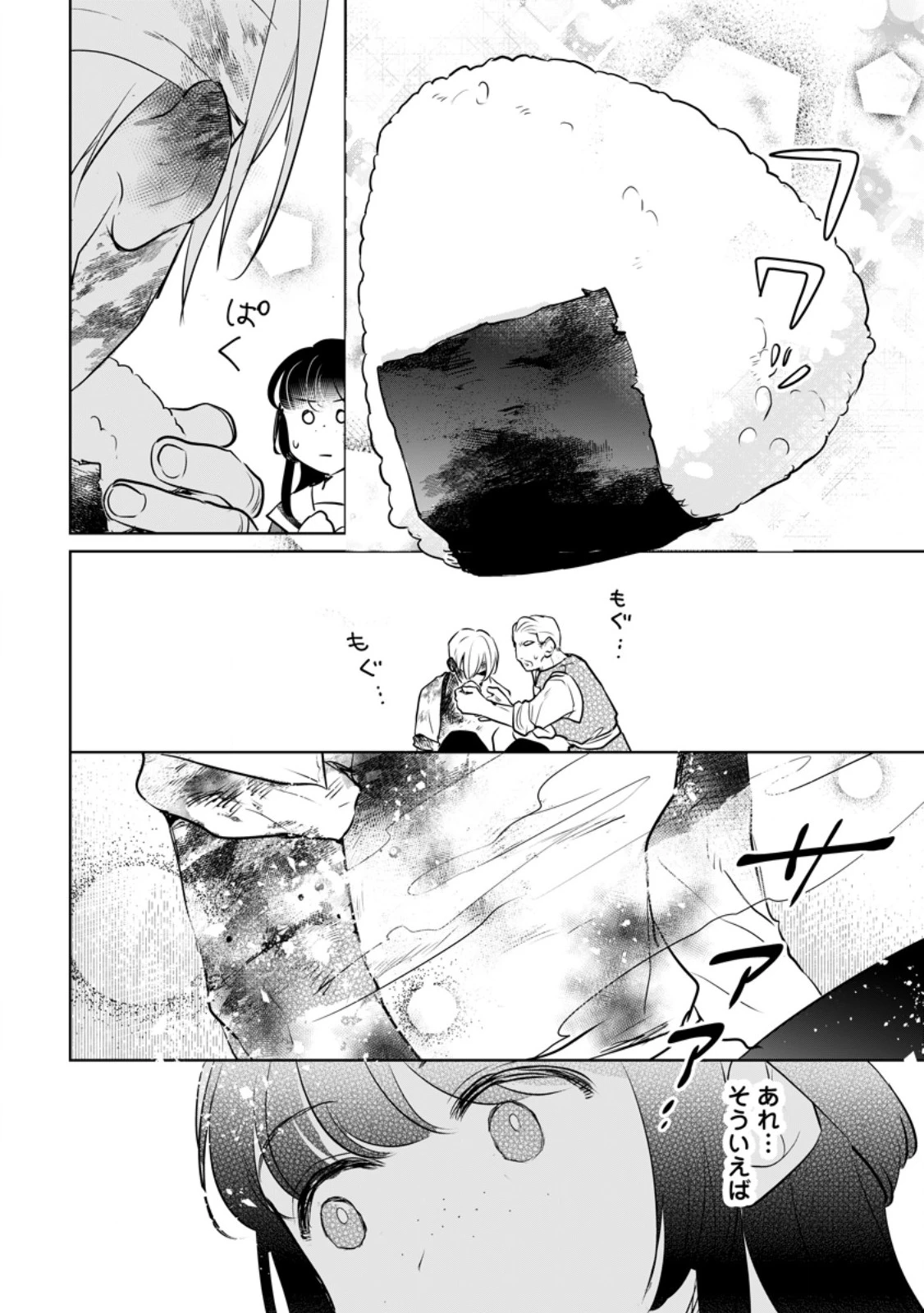 聖女じゃないと追放されたので、もふもふ従者(聖獣)とおにぎりを握る 第44.3話 - 9