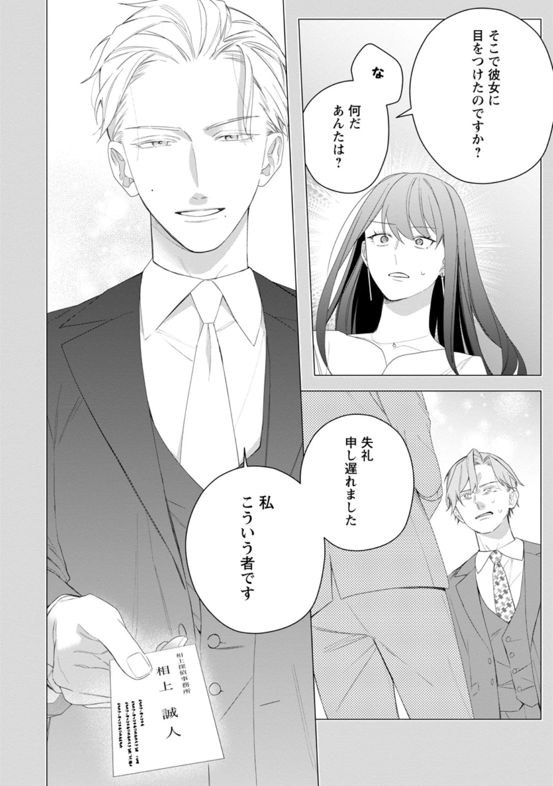 悪夢から目覚めた傲慢令嬢はやり直しを模索中 第45.3話 - 1