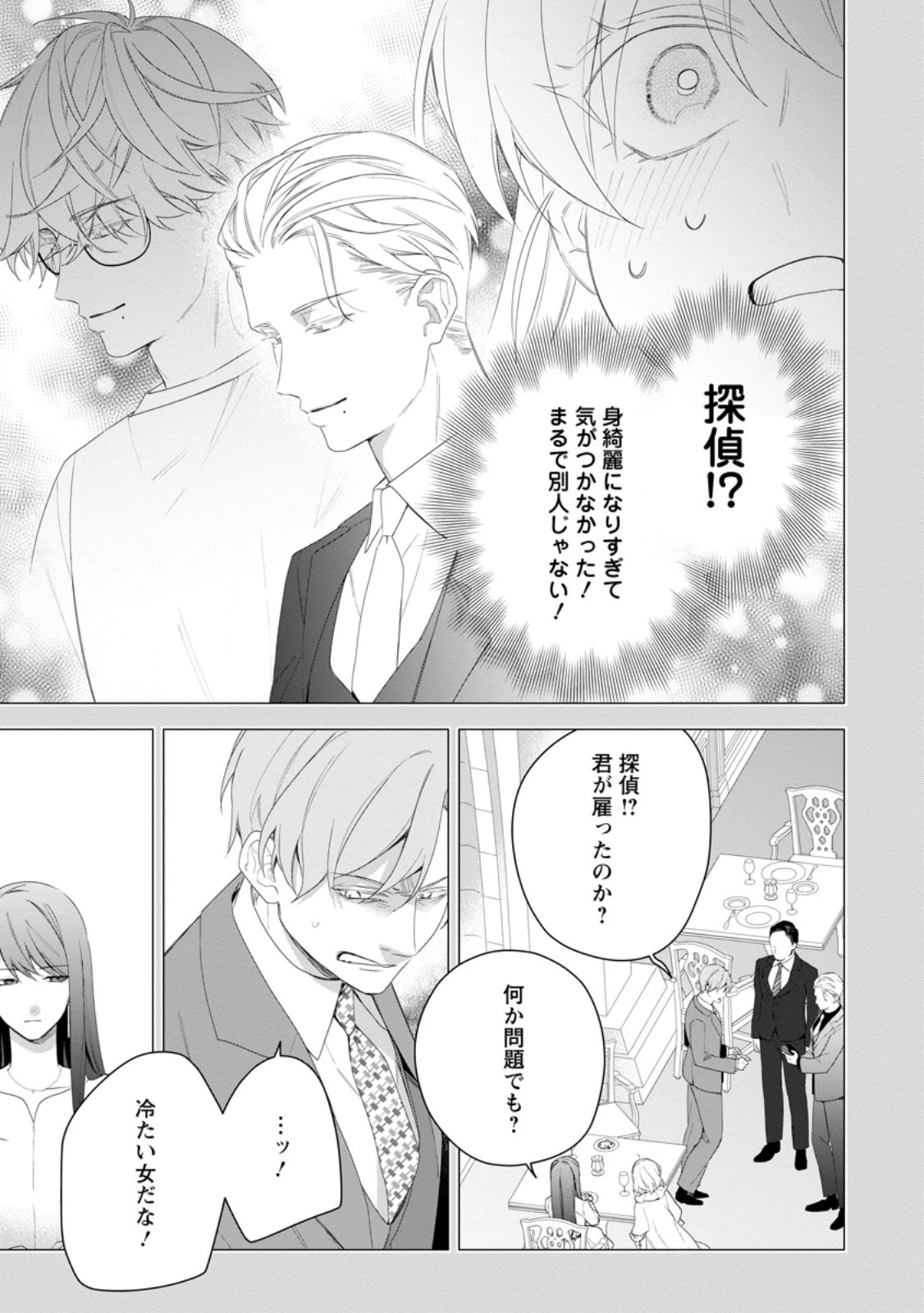 悪夢から目覚めた傲慢令嬢はやり直しを模索中 第45.3話 - 2