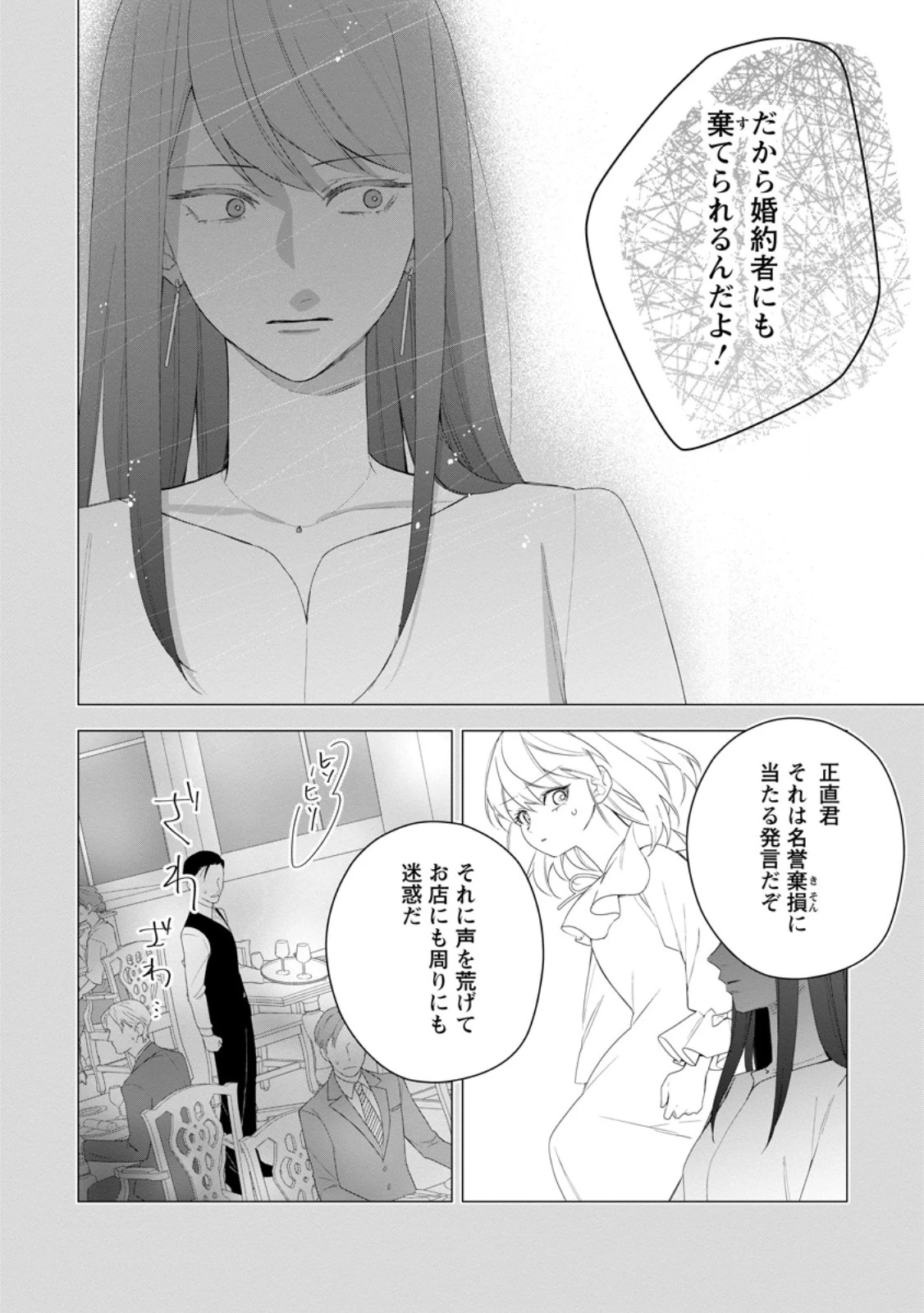 悪夢から目覚めた傲慢令嬢はやり直しを模索中 第45.3話 - 3