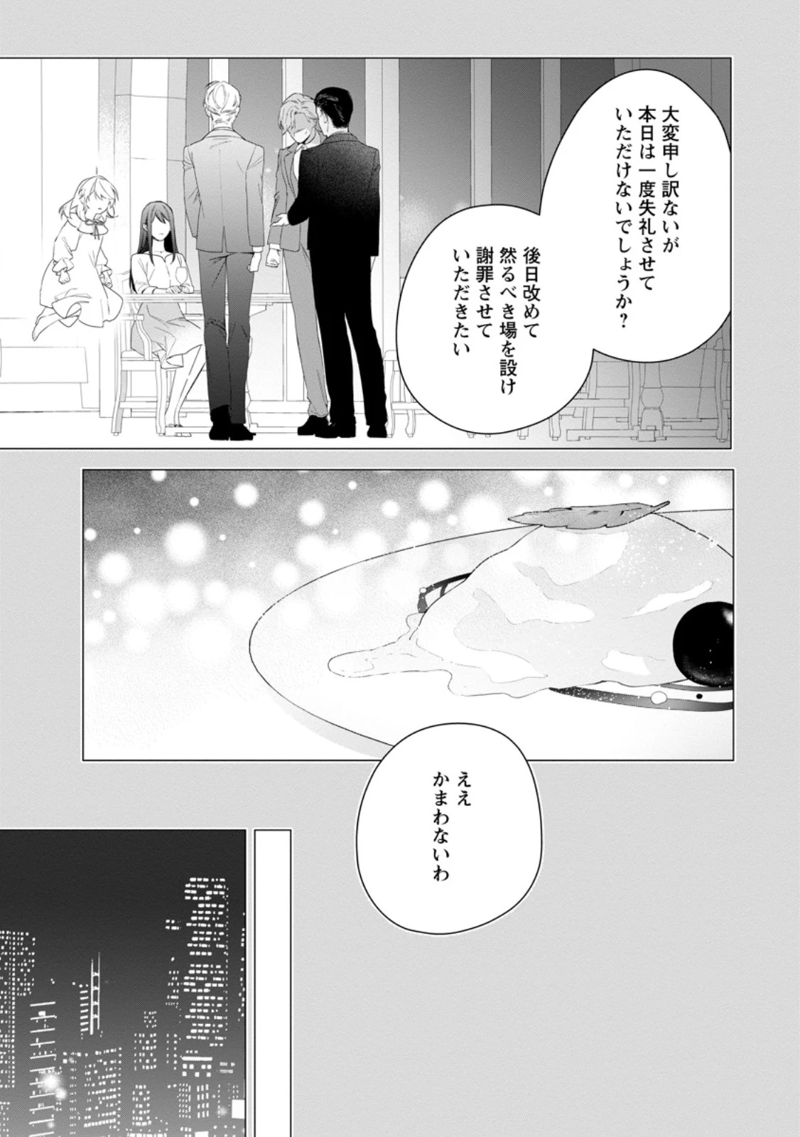 悪夢から目覚めた傲慢令嬢はやり直しを模索中 第45.3話 - 4