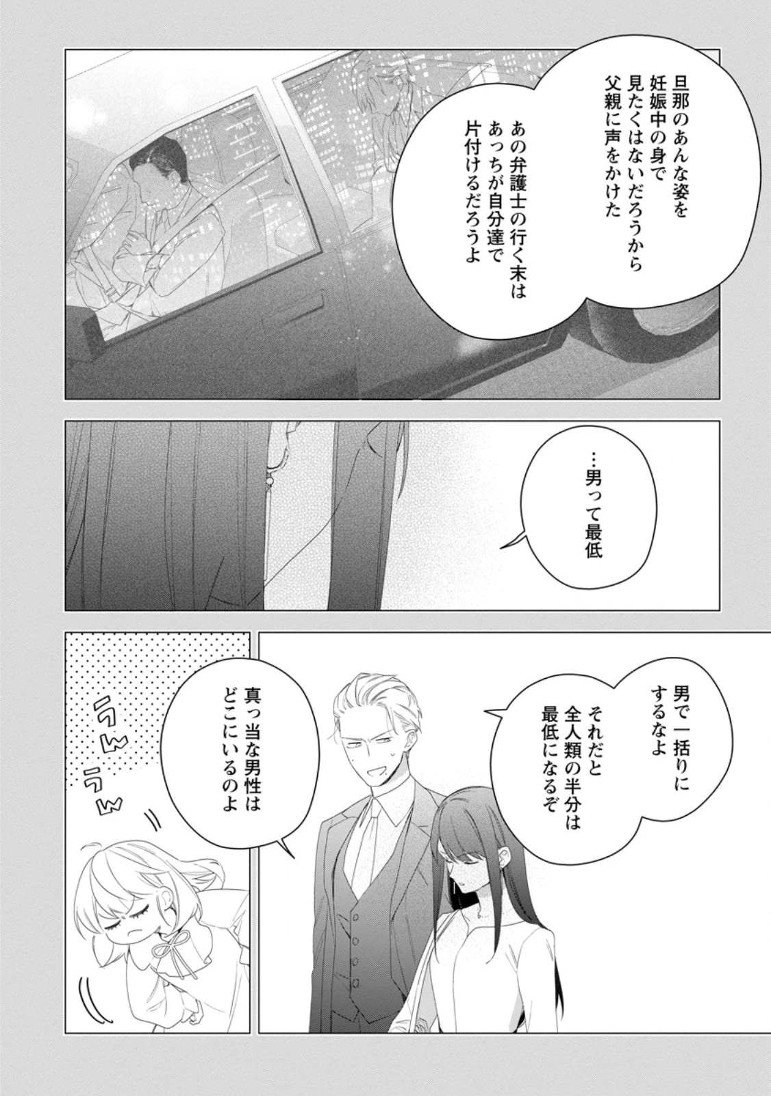 悪夢から目覚めた傲慢令嬢はやり直しを模索中 第45.3話 - 7