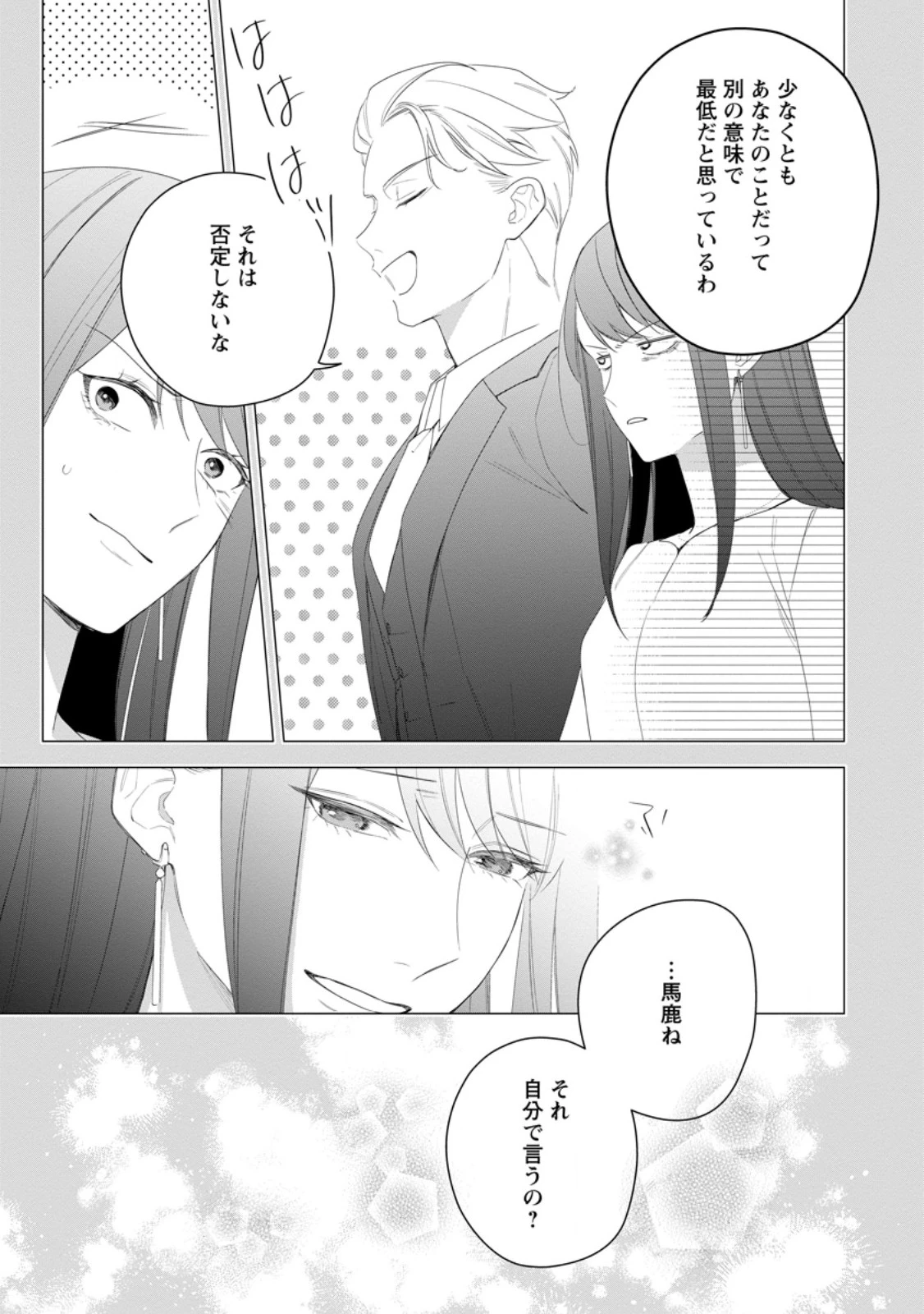 悪夢から目覚めた傲慢令嬢はやり直しを模索中 第45.3話 - 8