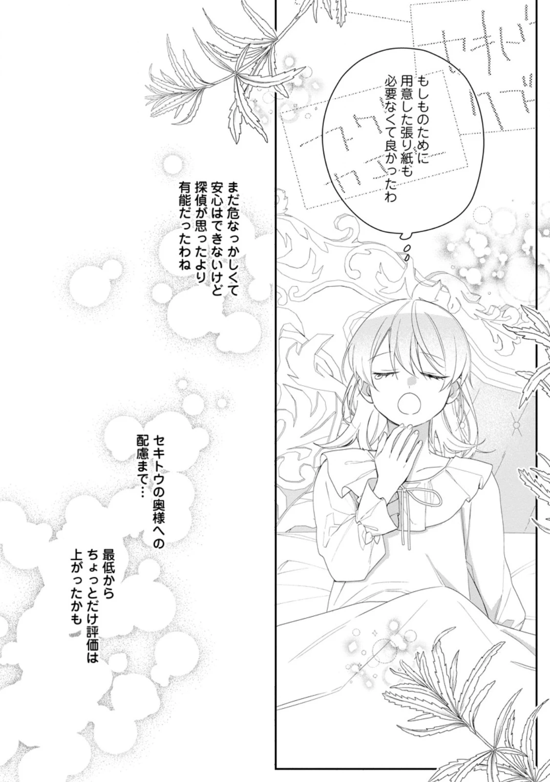 悪夢から目覚めた傲慢令嬢はやり直しを模索中 第45.3話 - 9