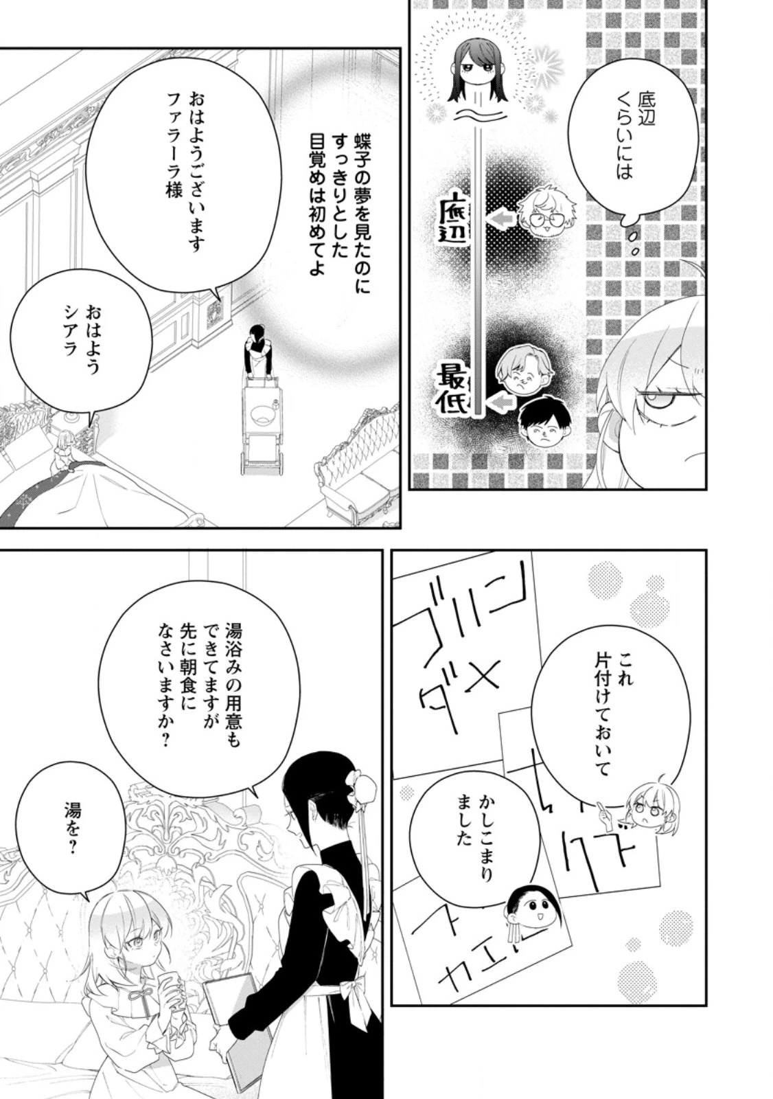 悪夢から目覚めた傲慢令嬢はやり直しを模索中 第45.3話 - 10