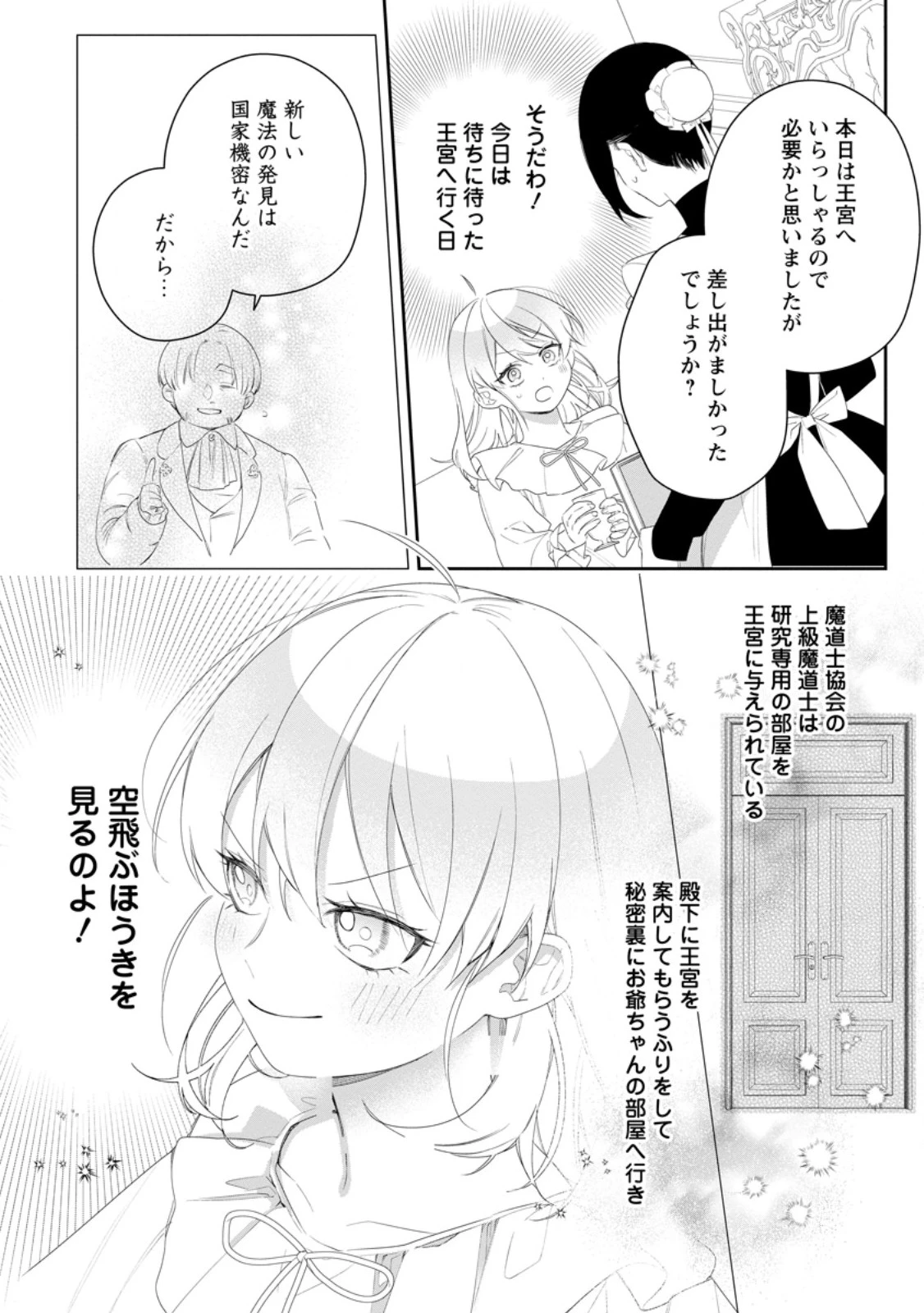 悪夢から目覚めた傲慢令嬢はやり直しを模索中 第45.3話 - 11