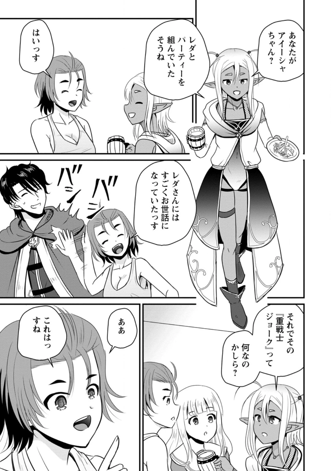 おっさん底辺治癒士と愛娘の辺境ライフ ～中年男が回復スキルに覚醒して、英雄へ成り上がる～ 第63.3話 - 1