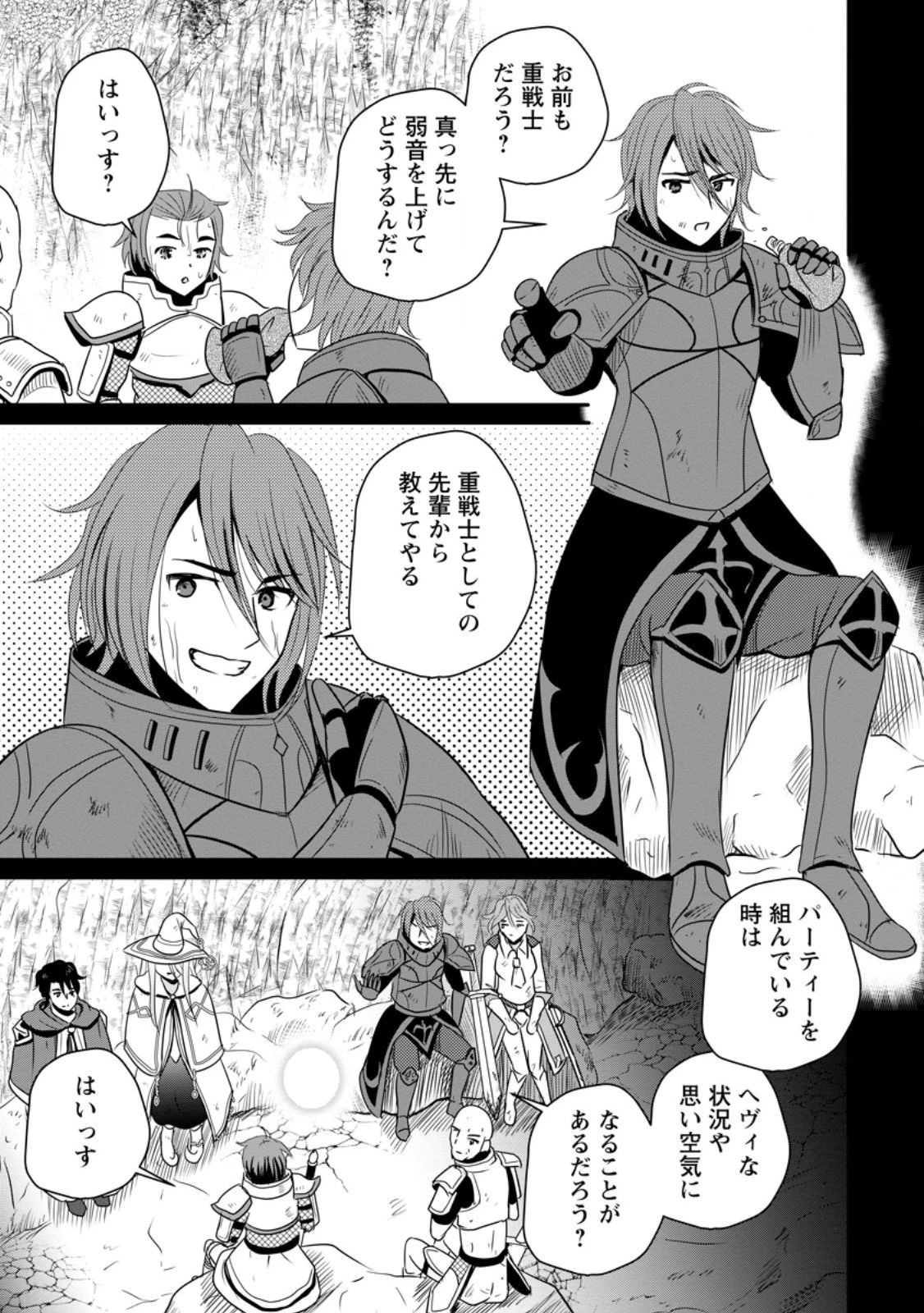 おっさん底辺治癒士と愛娘の辺境ライフ ～中年男が回復スキルに覚醒して、英雄へ成り上がる～ 第63.3話 - 3