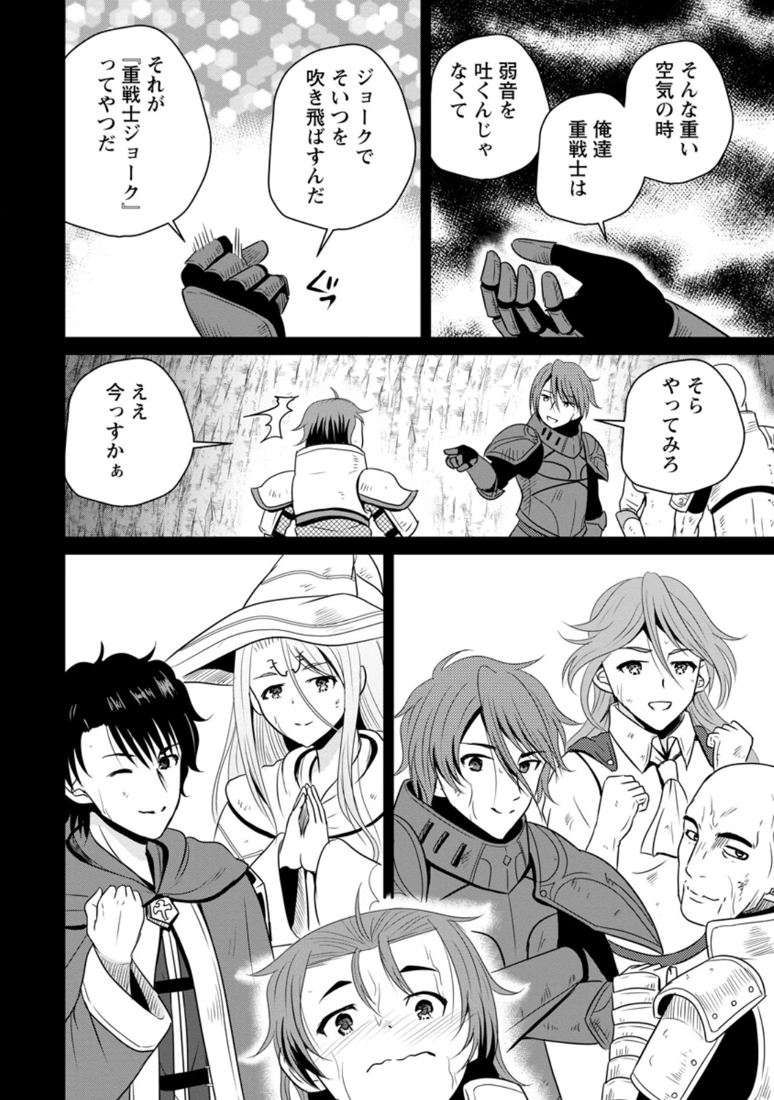 おっさん底辺治癒士と愛娘の辺境ライフ ～中年男が回復スキルに覚醒して、英雄へ成り上がる～ 第63.3話 - 4