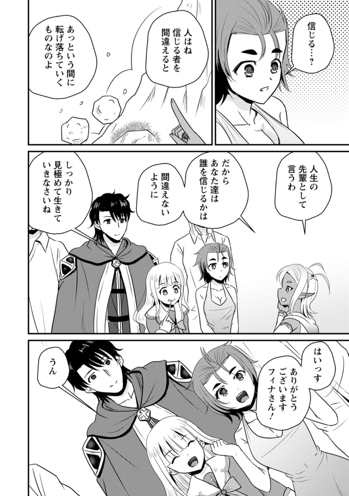 おっさん底辺治癒士と愛娘の辺境ライフ ～中年男が回復スキルに覚醒して、英雄へ成り上がる～ 第63.3話 - 6