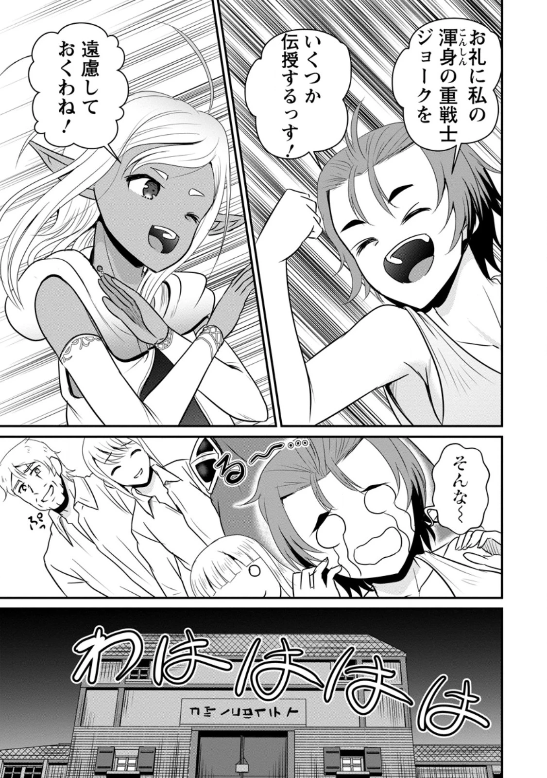 おっさん底辺治癒士と愛娘の辺境ライフ ～中年男が回復スキルに覚醒して、英雄へ成り上がる～ 第63.3話 - 7