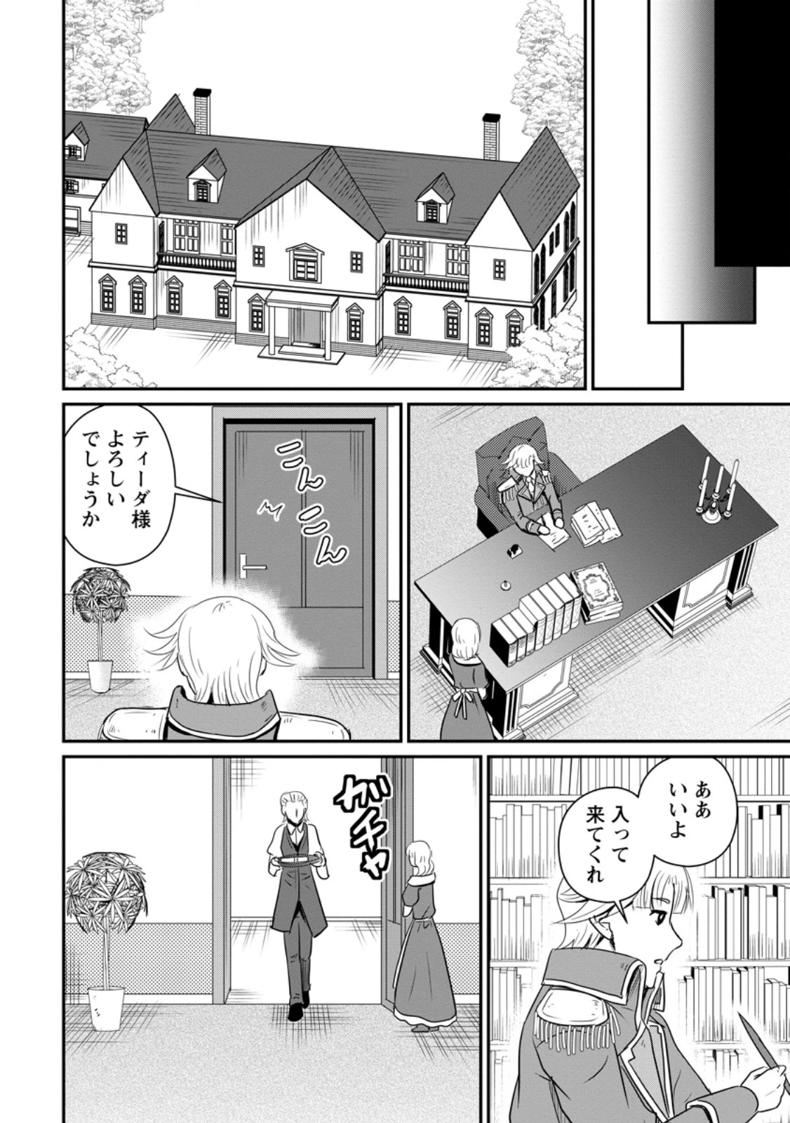 おっさん底辺治癒士と愛娘の辺境ライフ ～中年男が回復スキルに覚醒して、英雄へ成り上がる～ 第63.3話 - 8