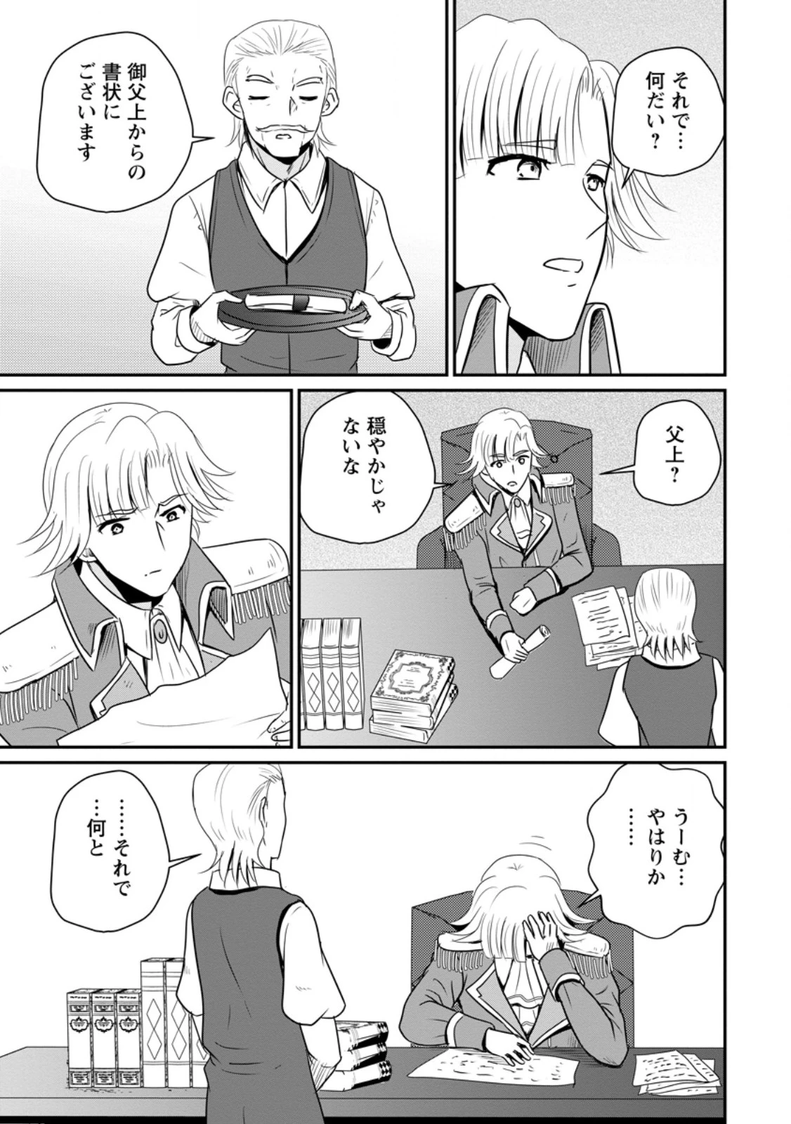 おっさん底辺治癒士と愛娘の辺境ライフ ～中年男が回復スキルに覚醒して、英雄へ成り上がる～ 第63.3話 - 9