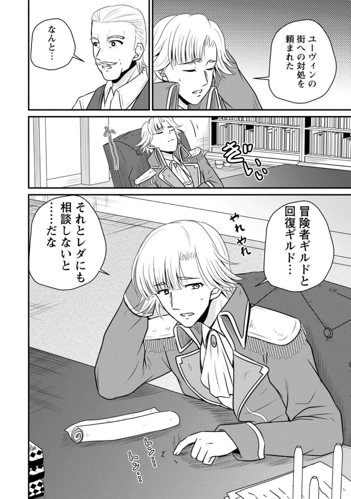 おっさん底辺治癒士と愛娘の辺境ライフ ～中年男が回復スキルに覚醒して、英雄へ成り上がる～ 第63.3話 - 10