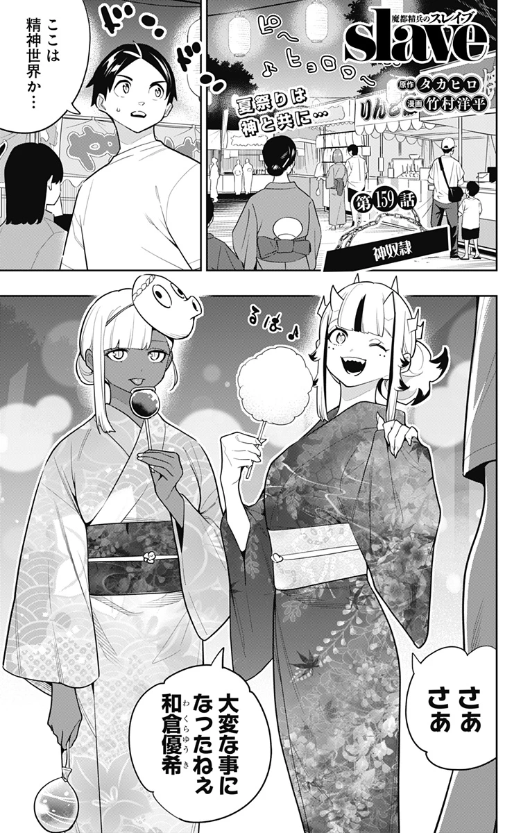 魔都精兵のスレイブ 第159話 - 1