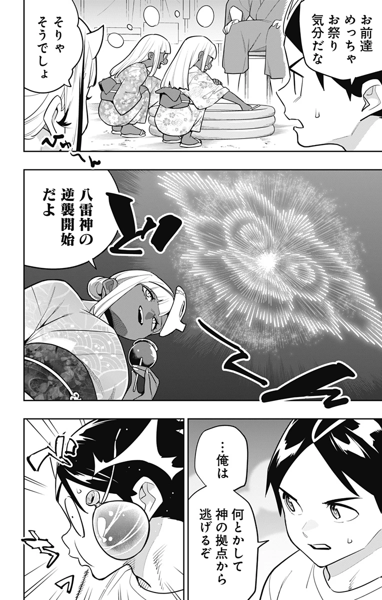 魔都精兵のスレイブ 第159話 - 2