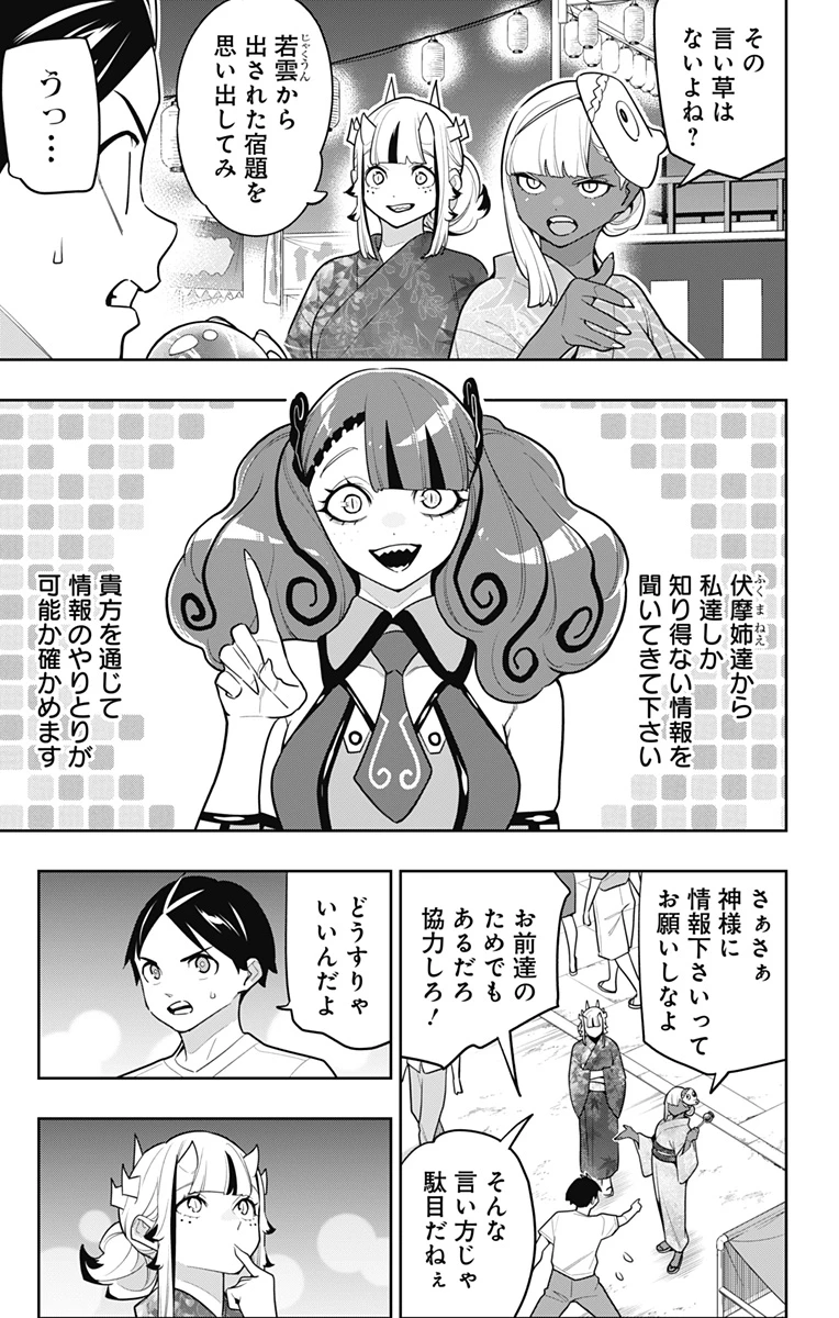 魔都精兵のスレイブ 第159話 - 3