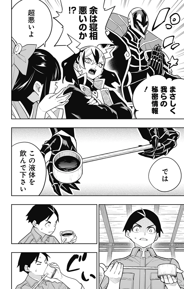 魔都精兵のスレイブ 第159話 - 8