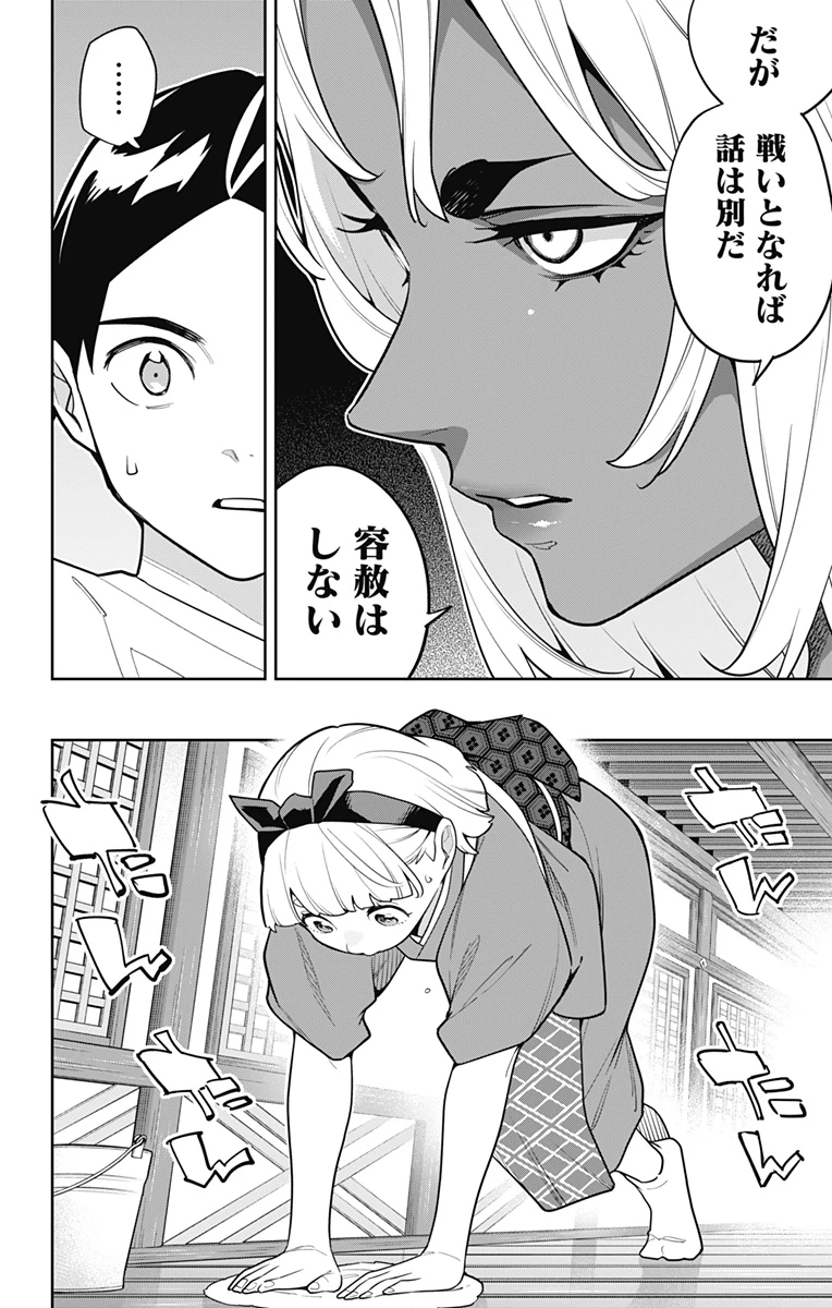 魔都精兵のスレイブ 第159話 - 12