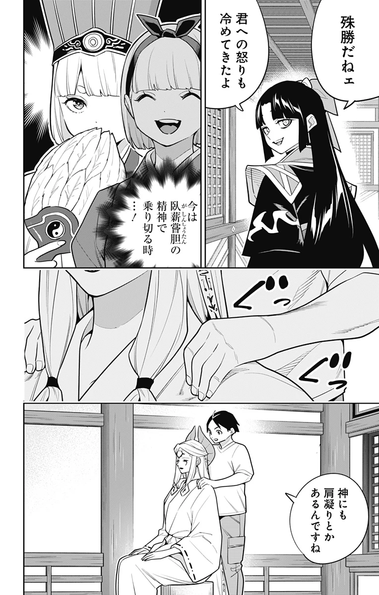 魔都精兵のスレイブ 第159話 - 14