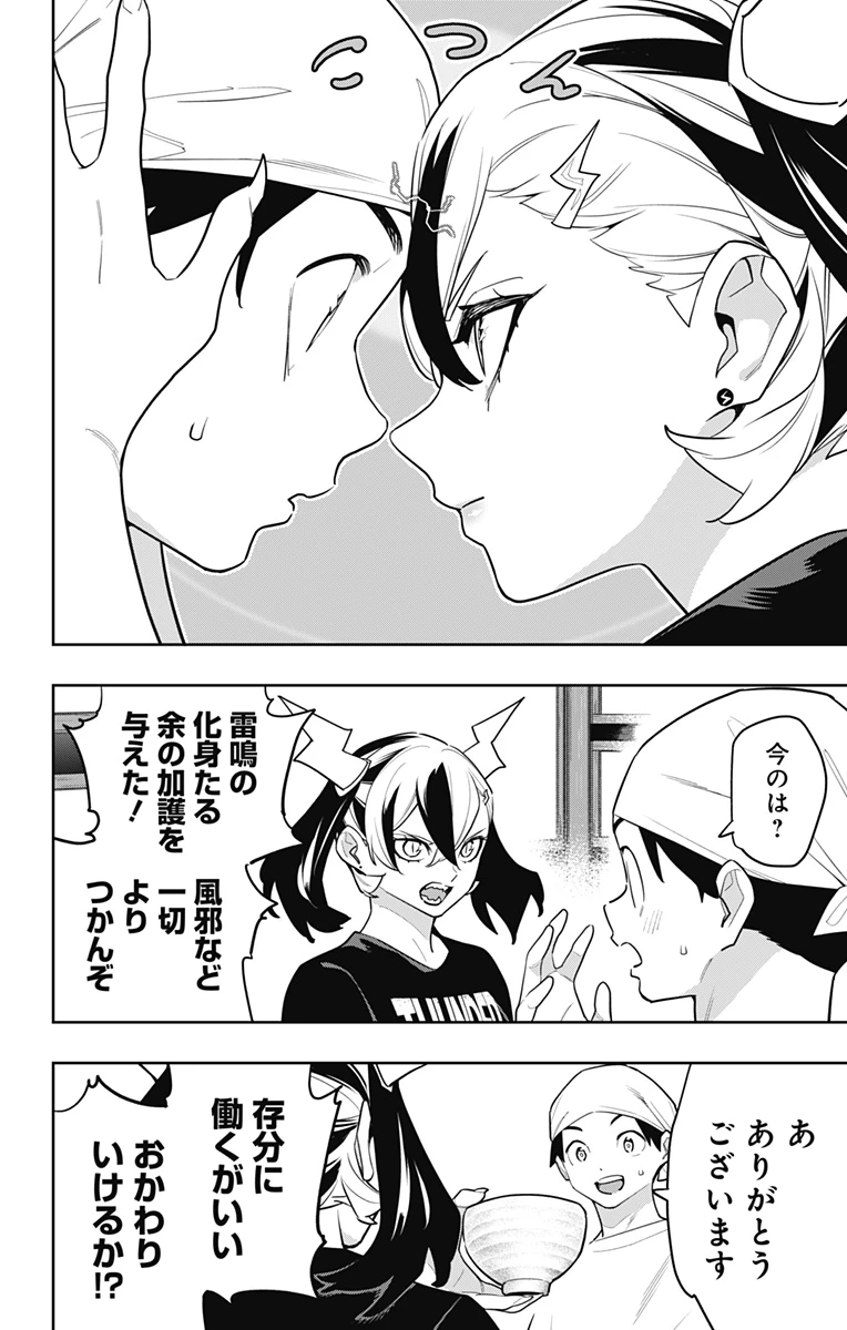 魔都精兵のスレイブ 第159話 - 18