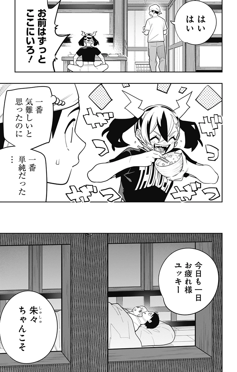 魔都精兵のスレイブ 第159話 - 19