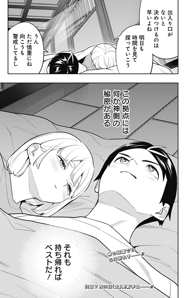 魔都精兵のスレイブ 第159話 - 21