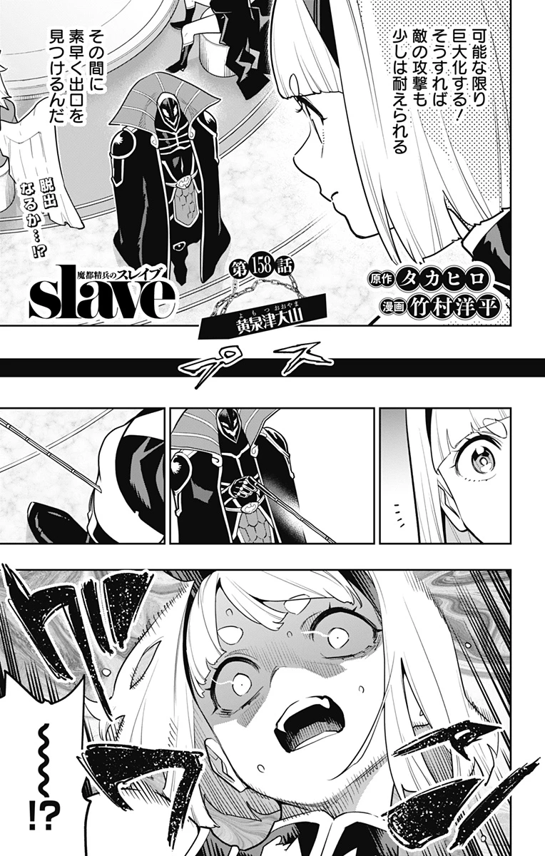 魔都精兵のスレイブ 第158話 - 1