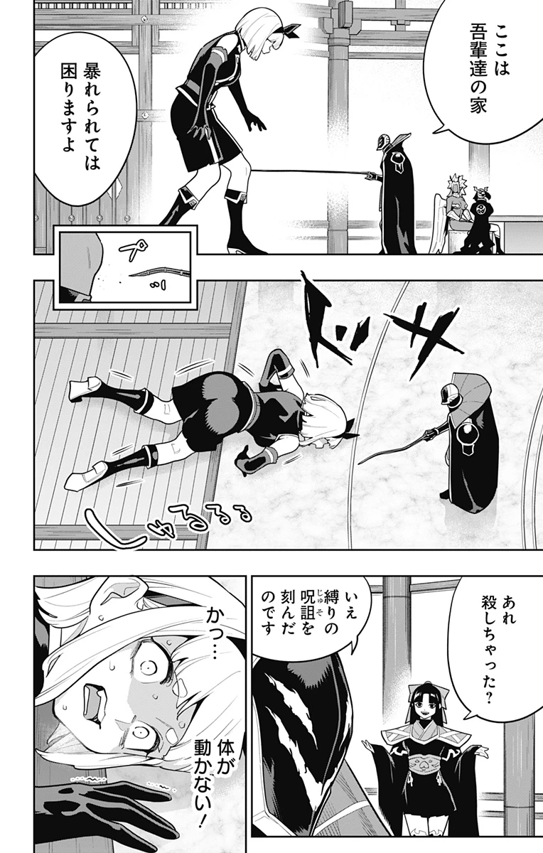 魔都精兵のスレイブ 第158話 - 2