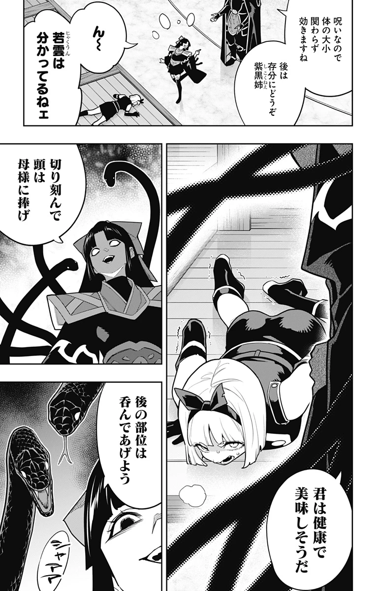 魔都精兵のスレイブ 第158話 - 3