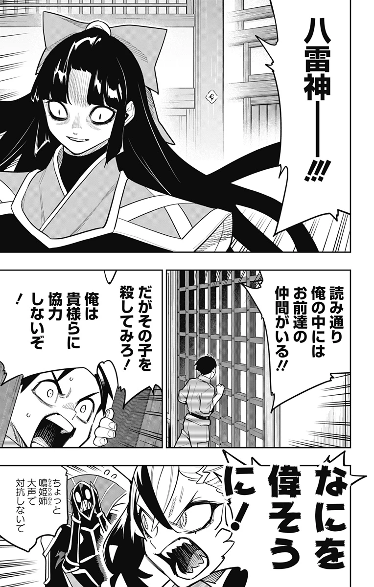 魔都精兵のスレイブ 第158話 - 5